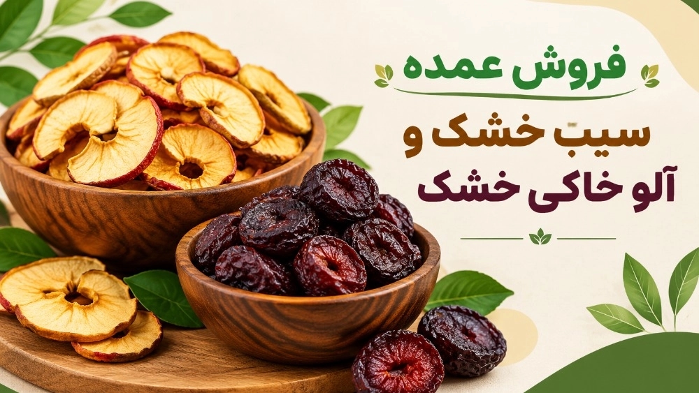 Wholesale sale of dried apples and dried plums Wholesale sale of dried apples and dried plums